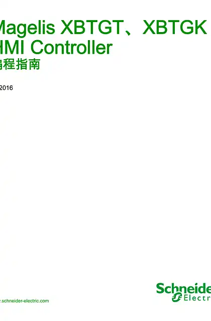 schneider施耐德Magelis XBTGT_XBTGK HMI Controller 编程指南